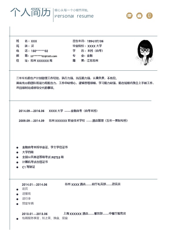 6535_生产计划统筹规划类岗位求职简历模板  - 医疗护理简历模板